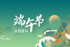 <b>端午|中研股份祝大家端午安康！</b>